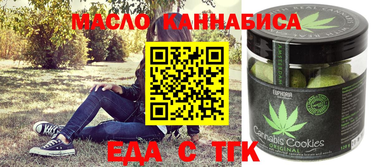 Татарск  Еда ТГК марихуана  Вход с VPN 