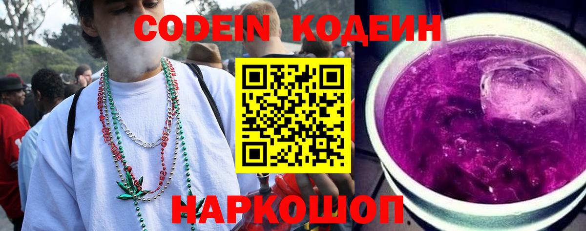 Татарск  Codein напиток Lean (лин)  Кодеин напиток Lean (лин)  Вход с VPN 