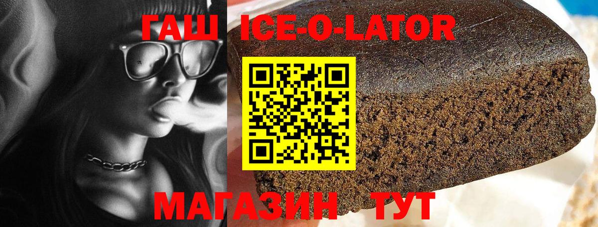 Гашиш ice o lator  ГАШИШ гашик  Татарск  Гашиш  Вход с VPN 