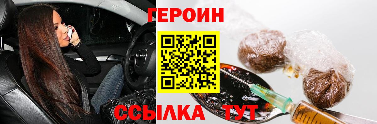 Героин белый Татарск