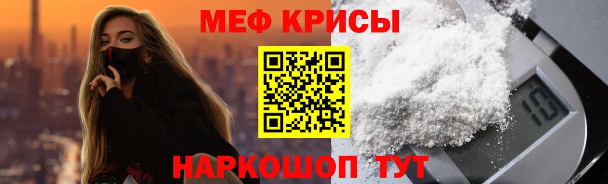 МЕФ кристаллы Татарск